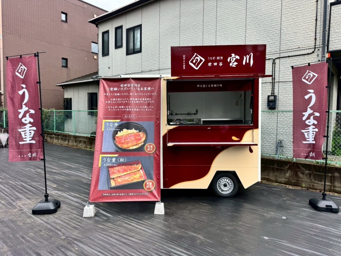 世田谷宮川 キッチンカー