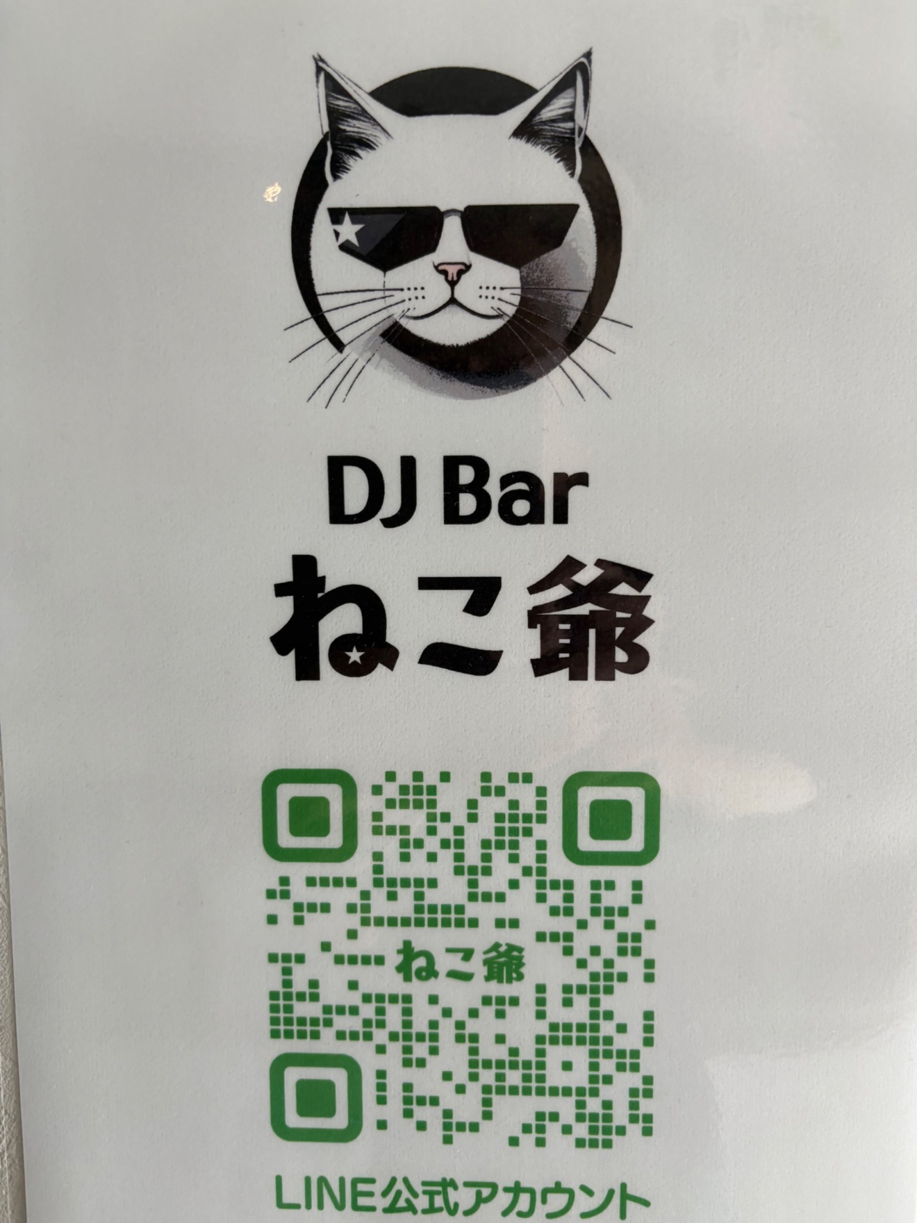 DJバー　ねこ爺