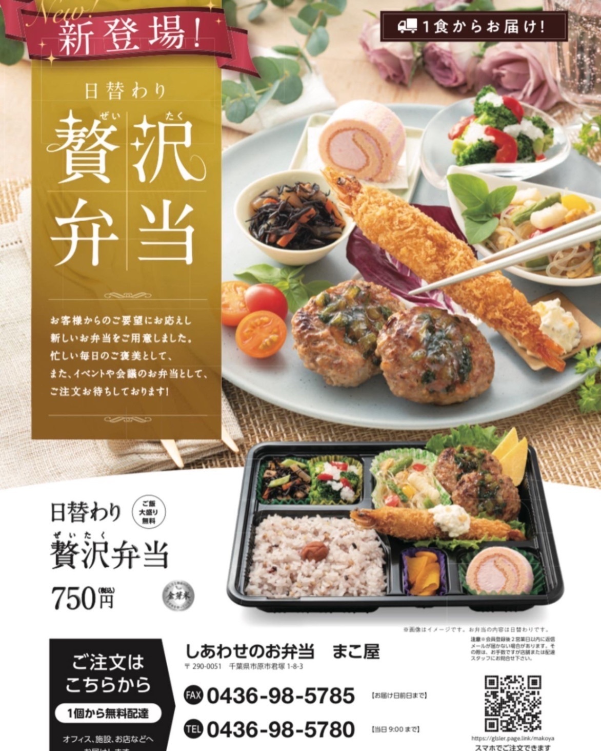 【事前注文式】しあわせのお弁当まこ屋