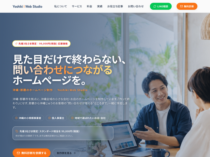Yoshiki Web Studio