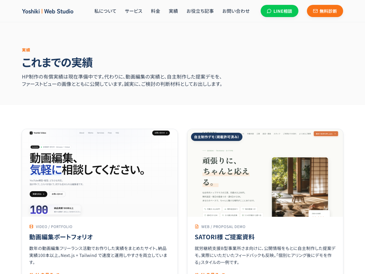Yoshiki Web Studio
