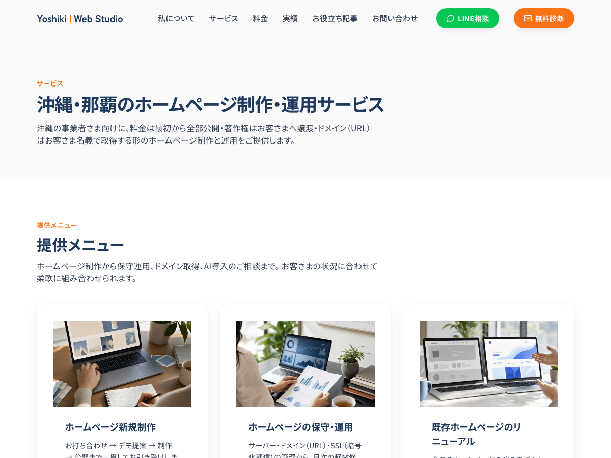 Yoshiki Web Studio