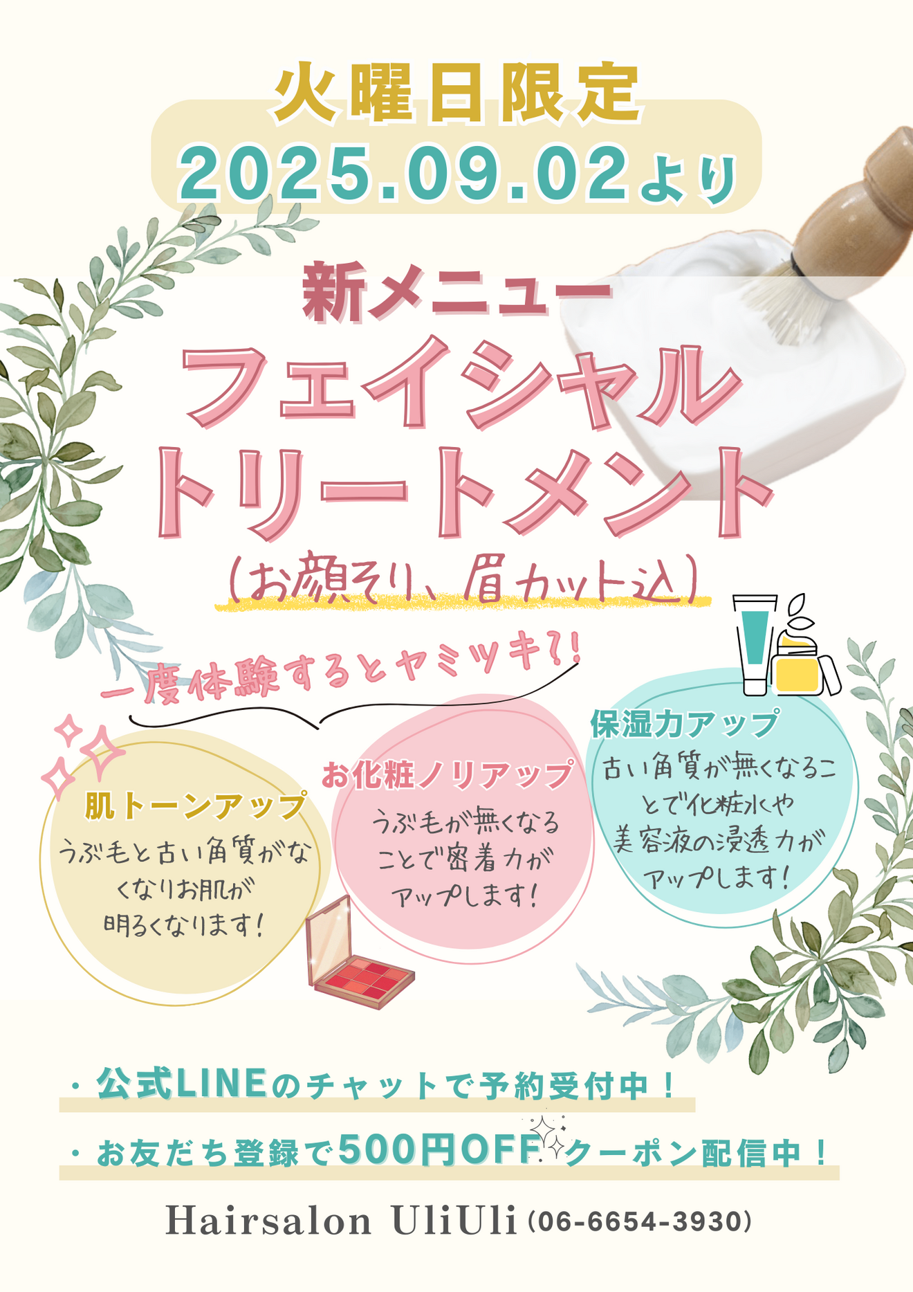 Hairsalon UliUli玉出店