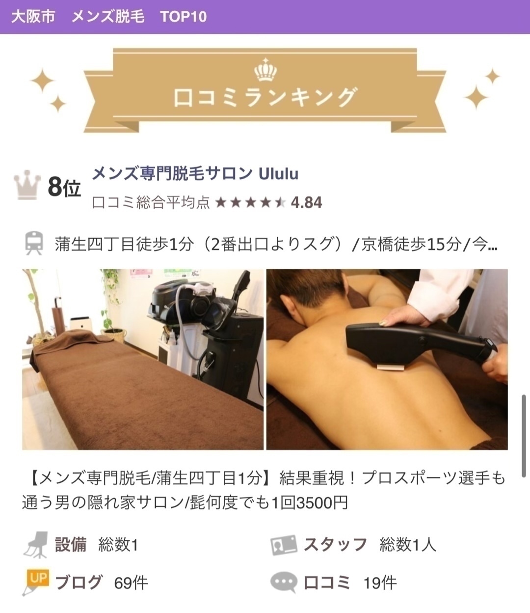 メンズ総合美容サロンウルル