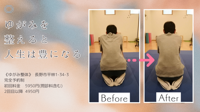 長野市　ゆがみ整体(美容室りんご畑)