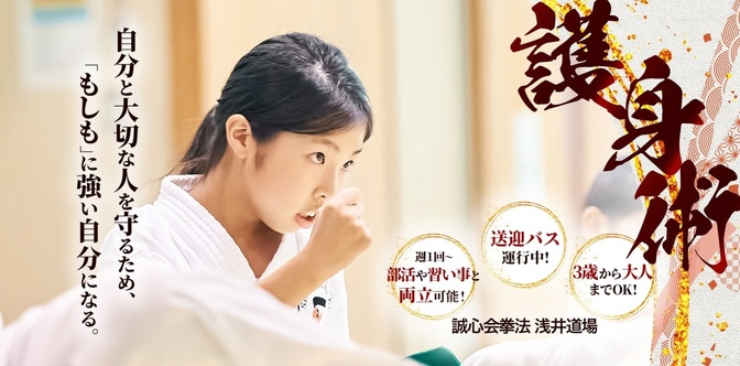 誠心会拳法浅井道場 東海教室