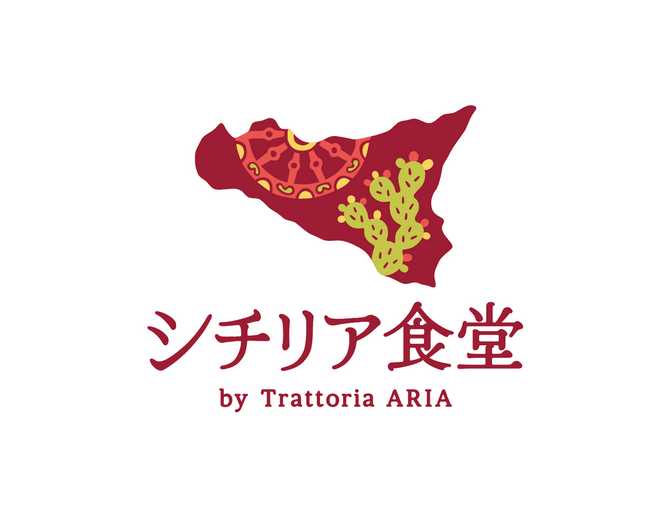 シチリア食堂　ARIA  【2号店】