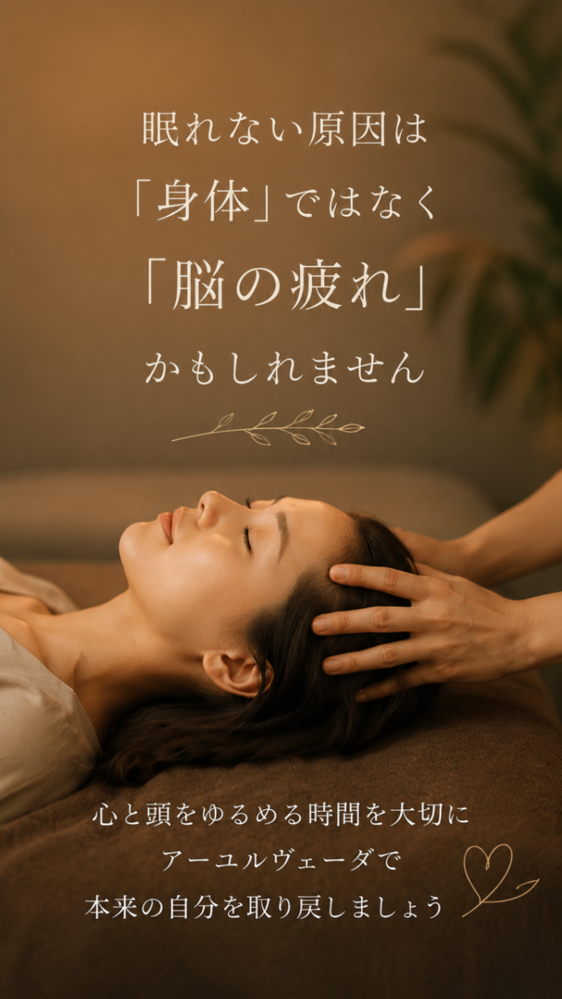 四ツ橋駅/アーユルヴェーダ〜エステ