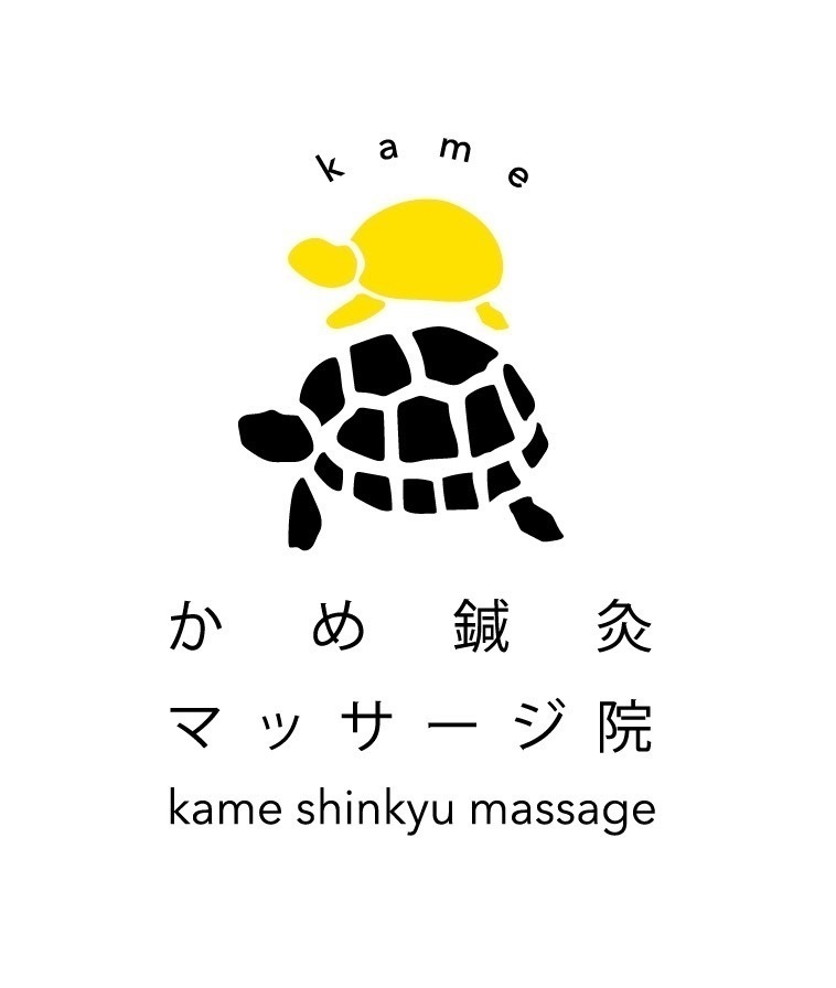 かめ鍼灸マッサージ院