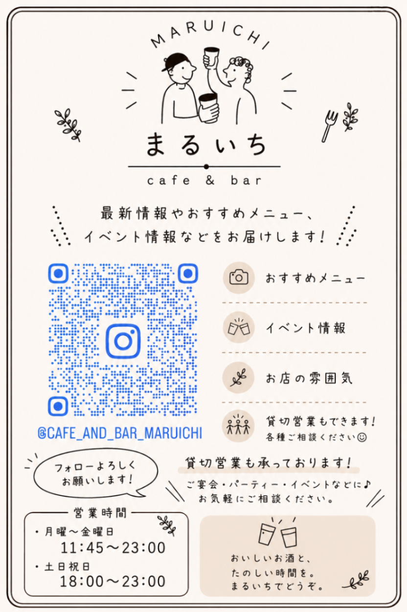 cafe & Bar まるいち