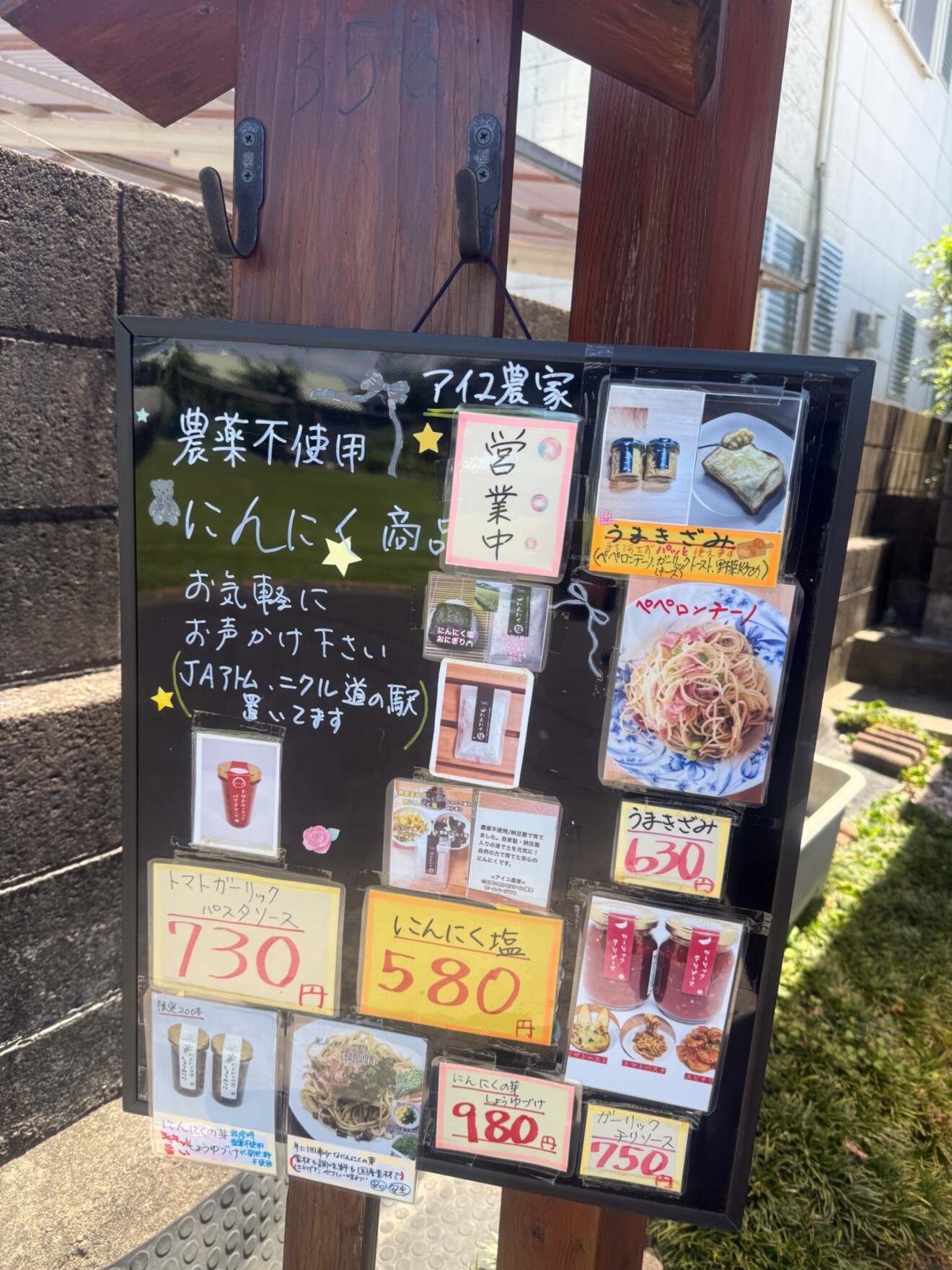 アイユ農家(にんにく専門店)