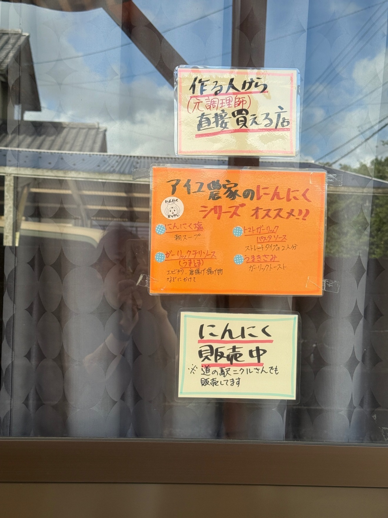 アイユ農家(にんにく専門店)