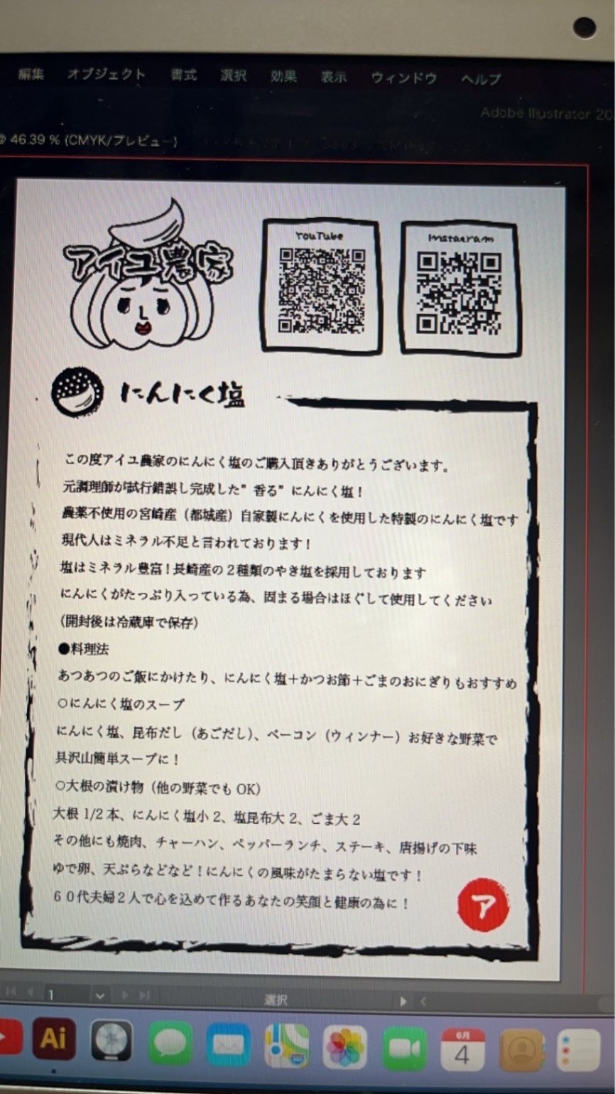 アイユ農家(にんにく専門店)