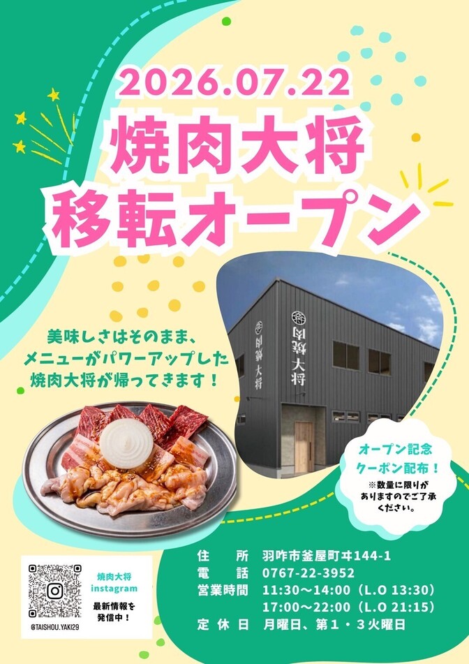 焼肉大将