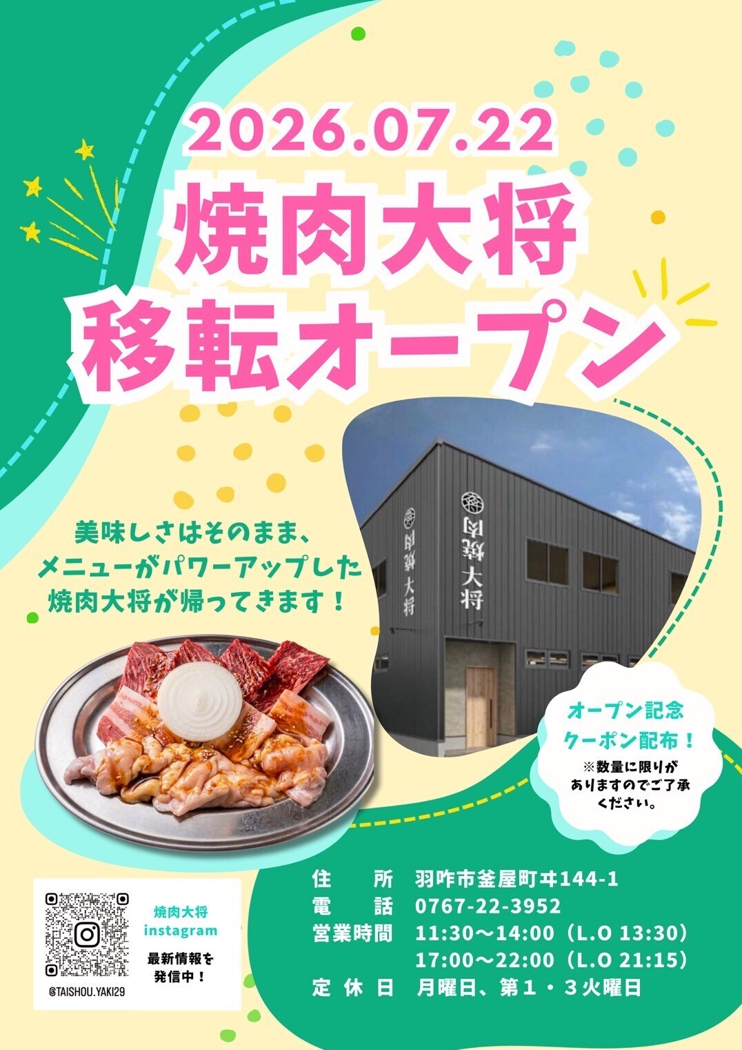 焼肉大将