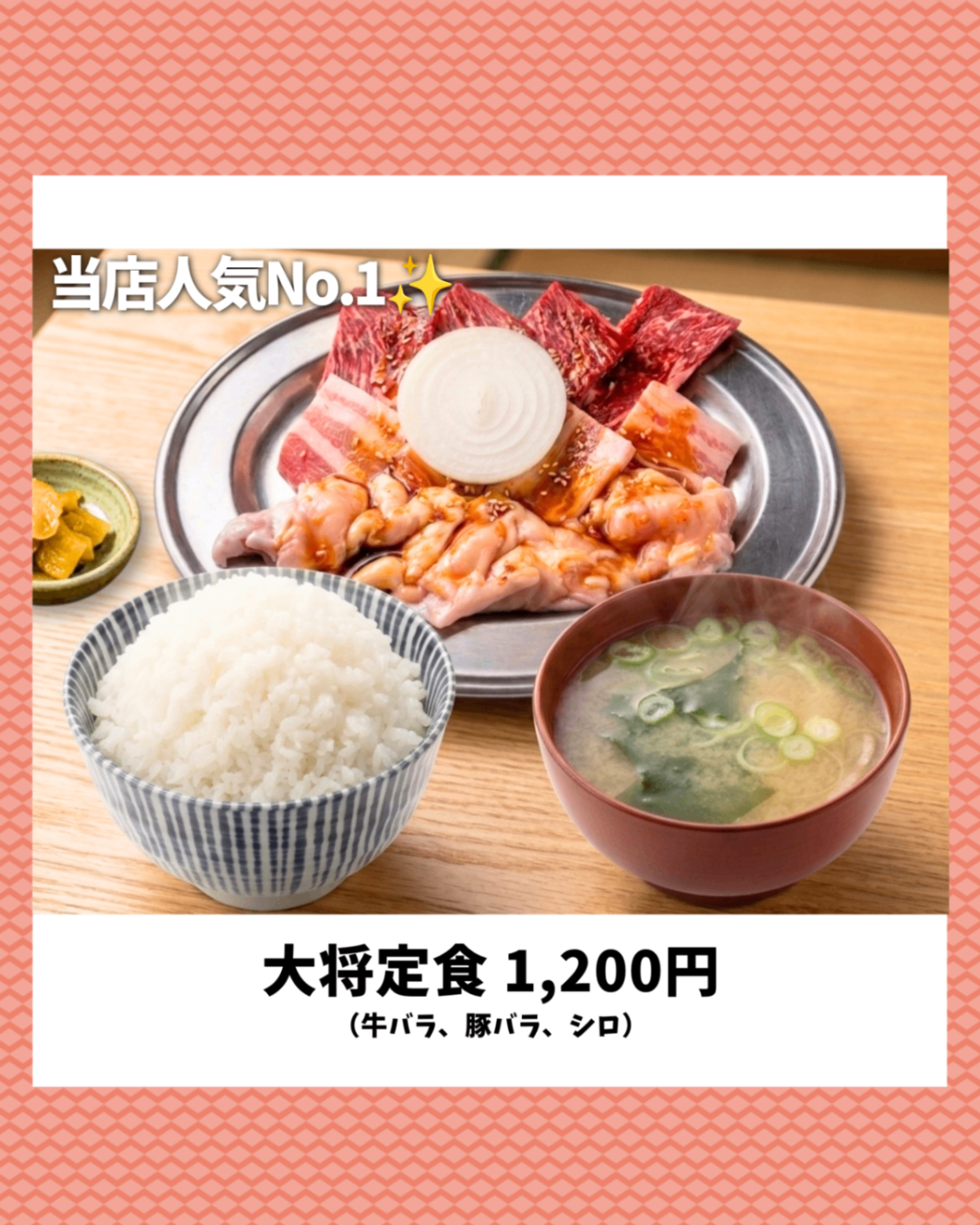 焼肉大将