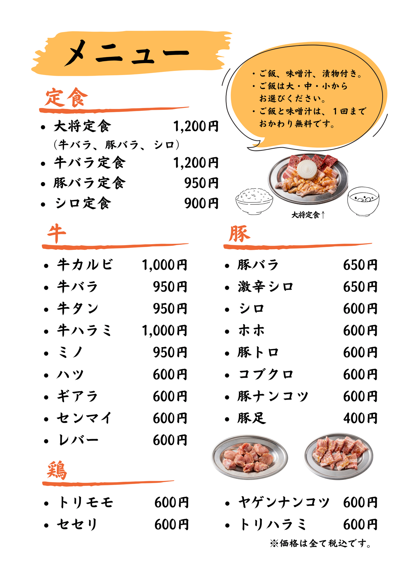 焼肉大将