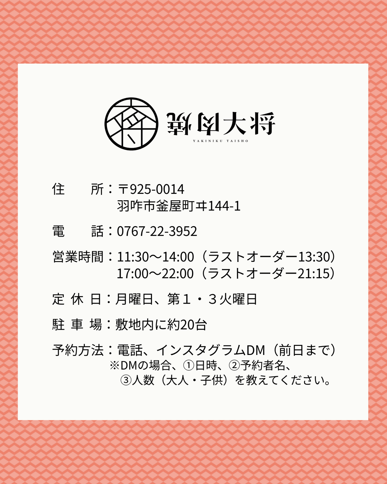焼肉大将