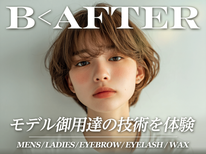B＜AFTER SALON 代官山店