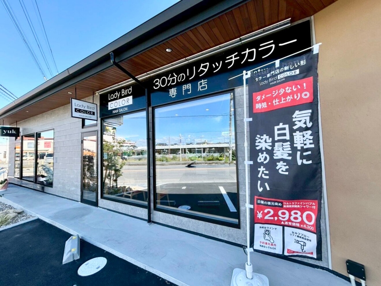 レイディバードカラー本庄ドン・キホーテ前