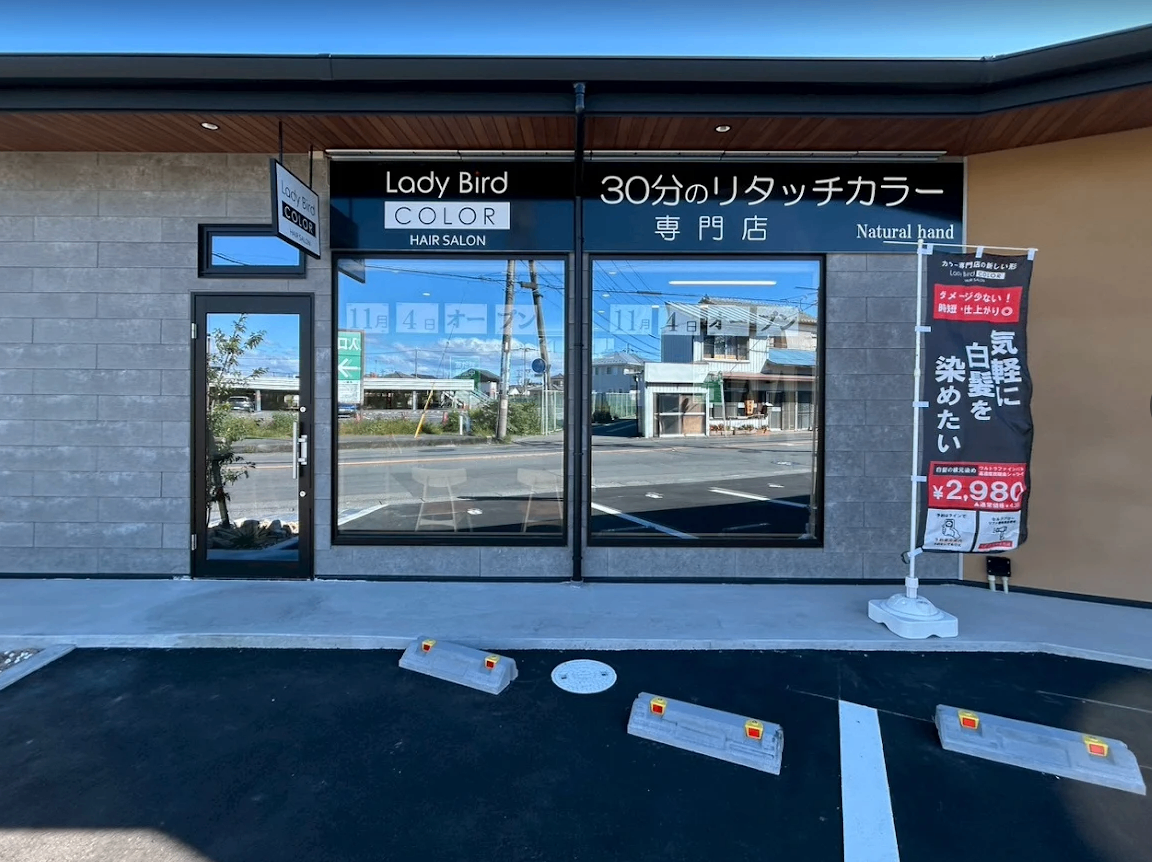 レイディバードカラー本庄ドン・キホーテ前