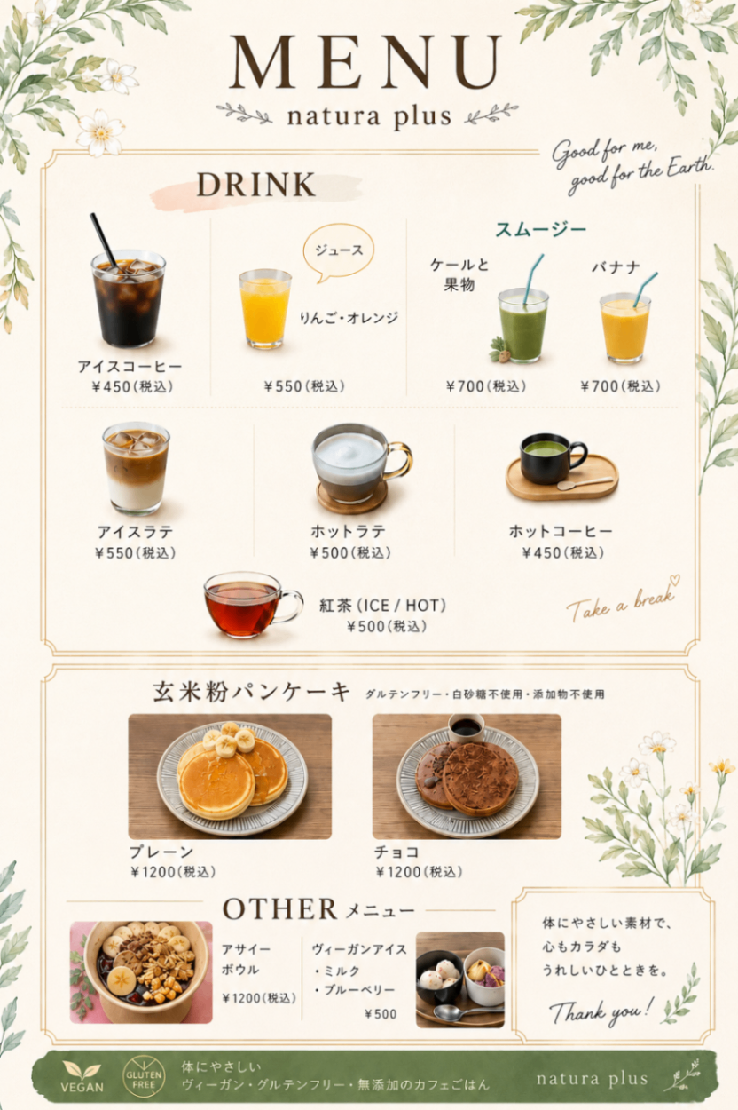 natura plus(ナチュラプラス