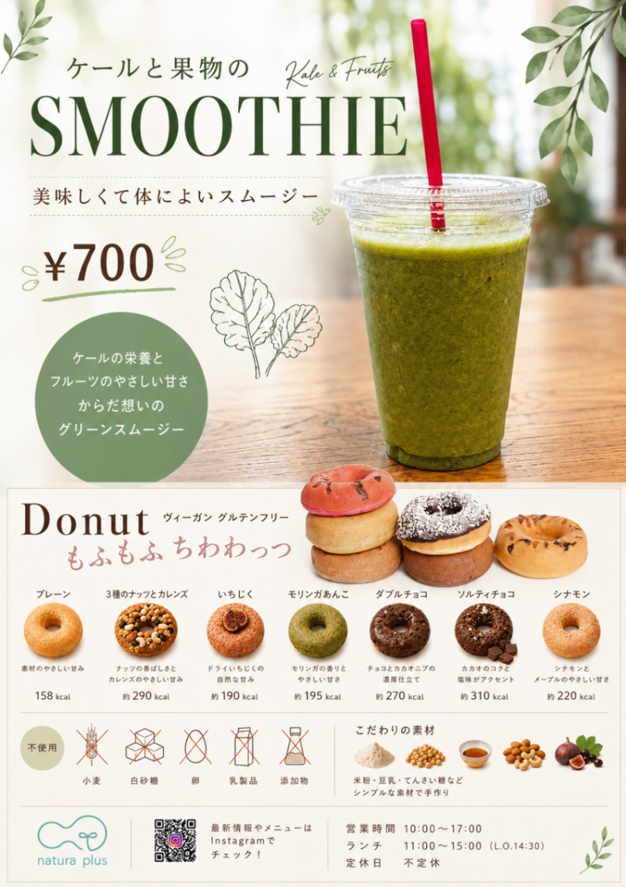 natura plus(ナチュラプラス