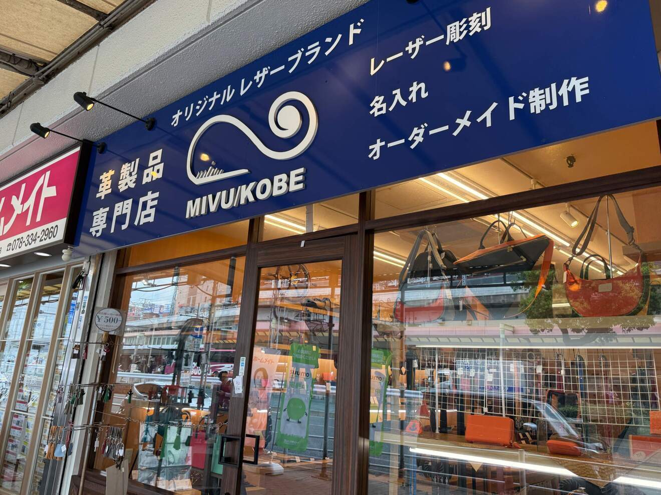 【カジュアル革製品】神戸革工房MIVU