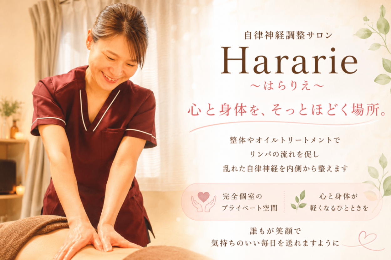 自律神経調整サロンHararie／宇都宮