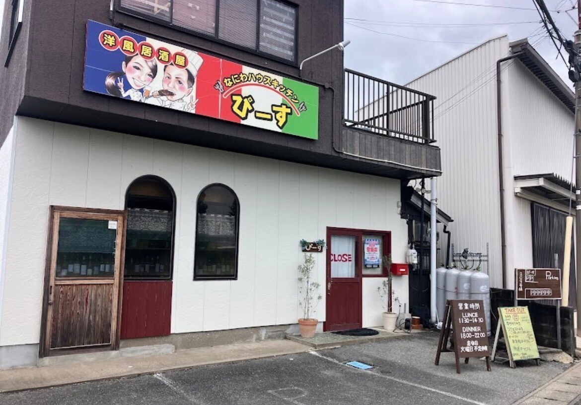 なにわハウスキッチン　ぴーす