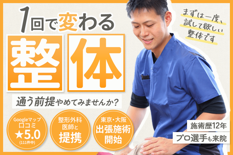 【通わない施術】ゆるり整体院ステップ