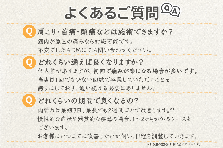 【通わない施術】ゆるり整体院ステップ