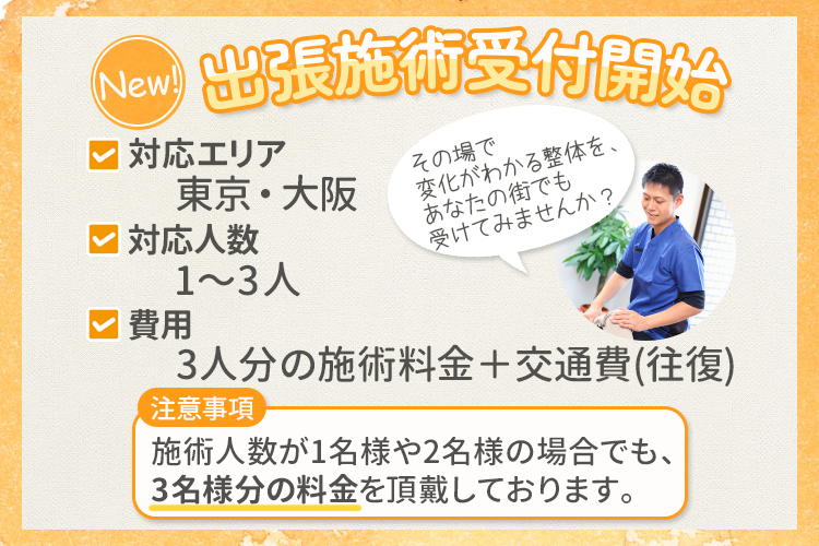 【通わない施術】ゆるり整体院ステップ