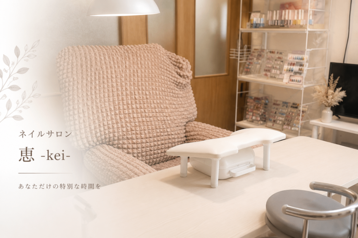 鹿児島さつま町ネイルサロン恵-kei-