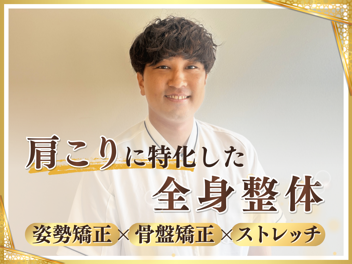 肩こり専門・整体サロンKuuOs 丹波口