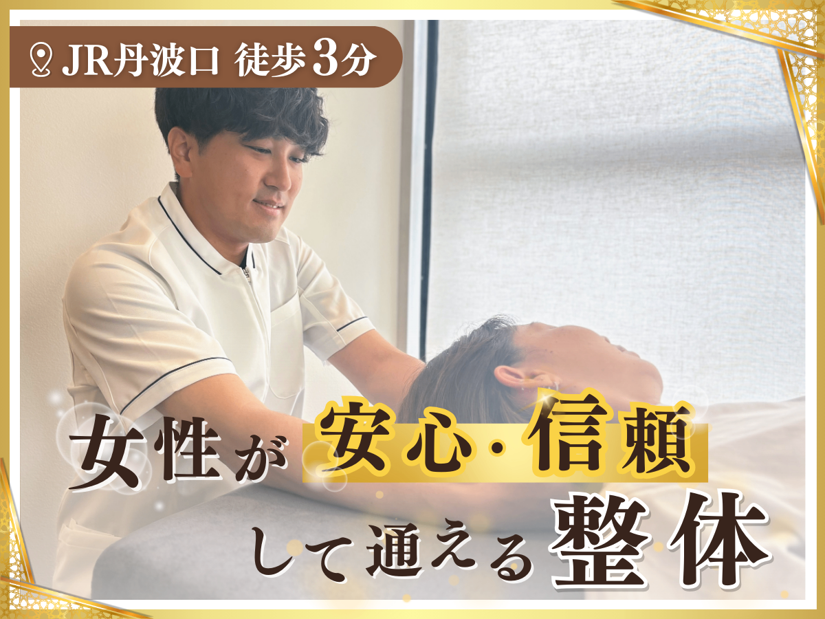 肩こり専門・整体サロンKuuOs 丹波口