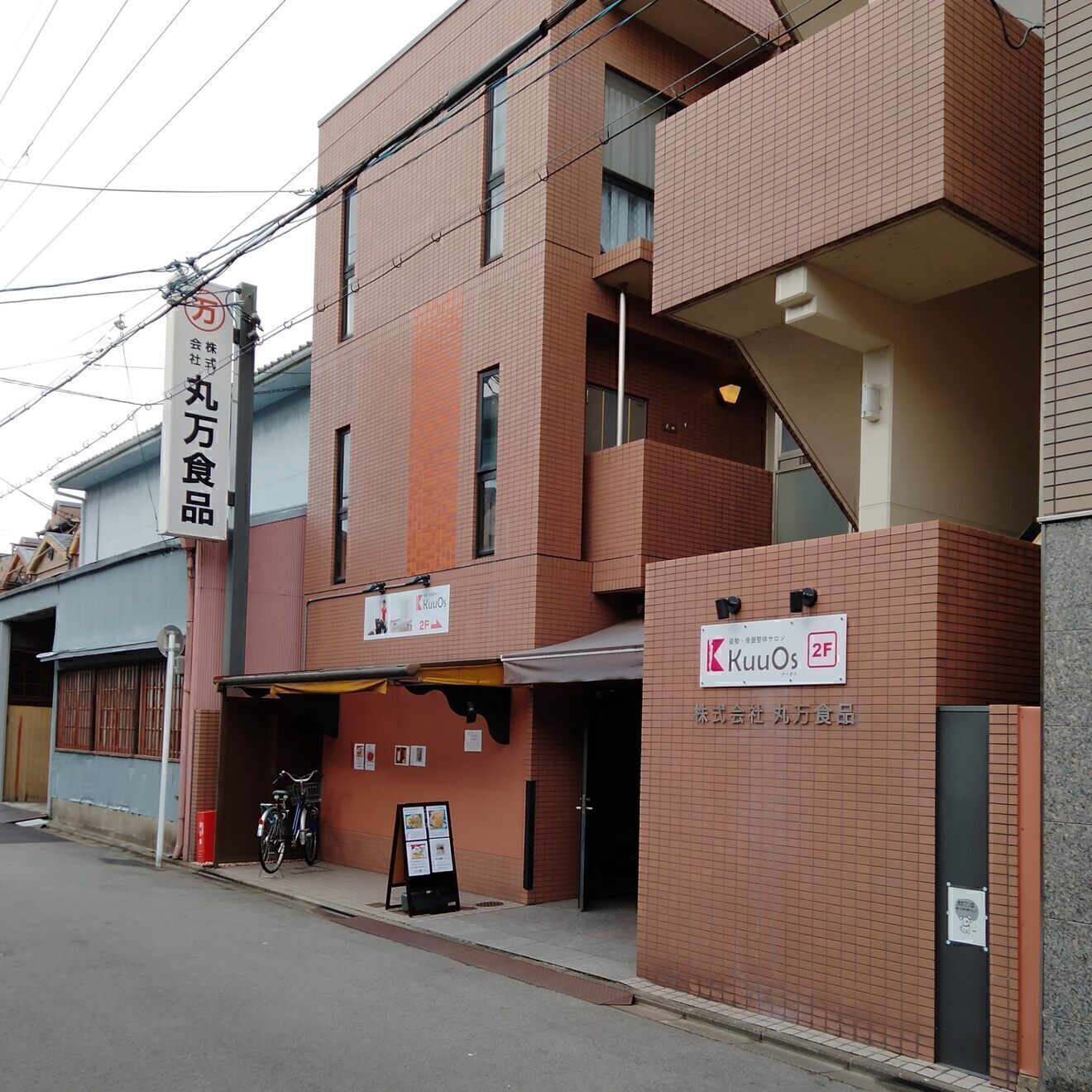 肩こり専門・整体サロンKuuOs 丹波口