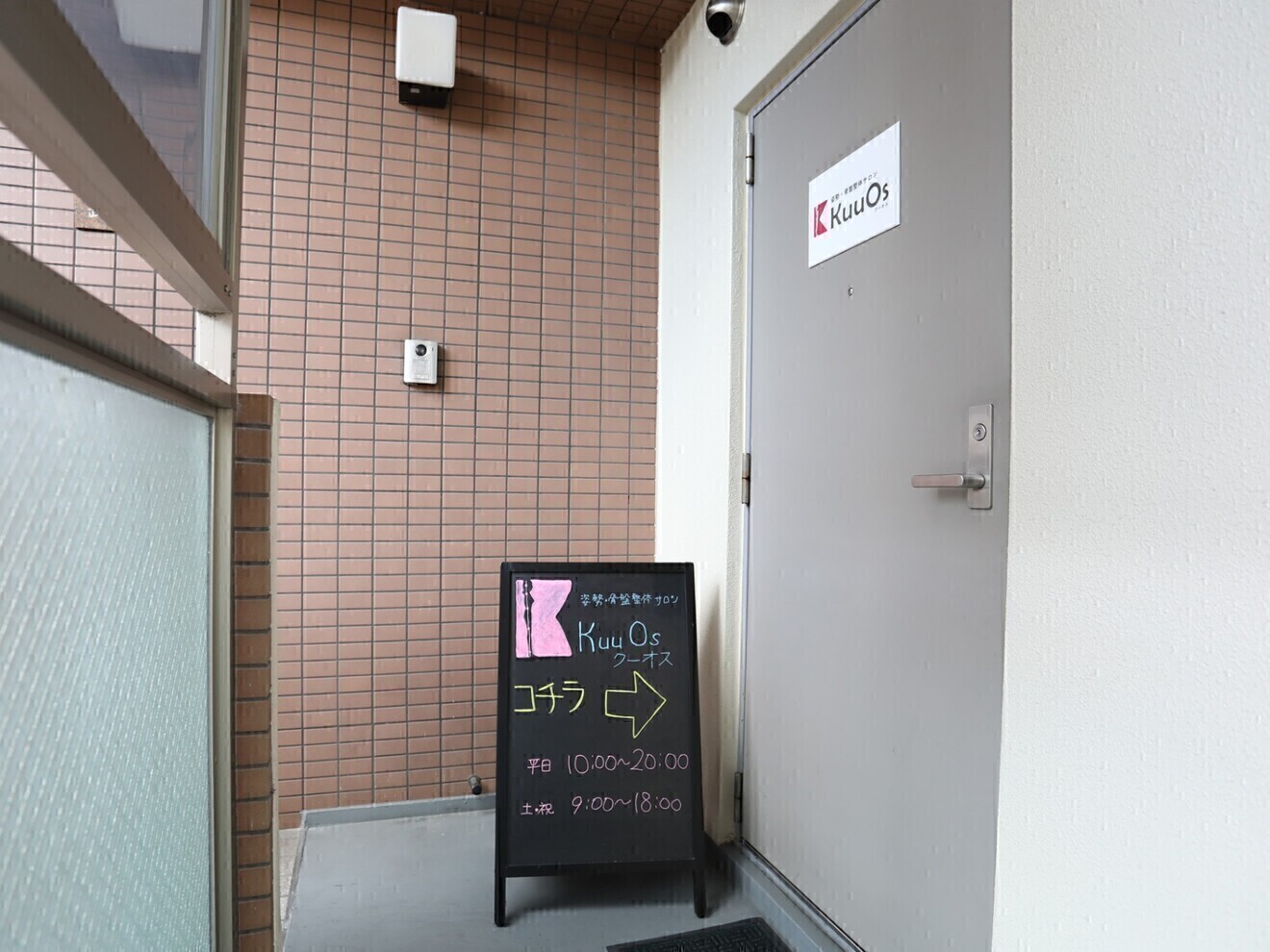 肩こり専門・整体サロンKuuOs 丹波口