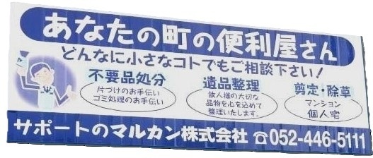 サポートのマルカン株式会社