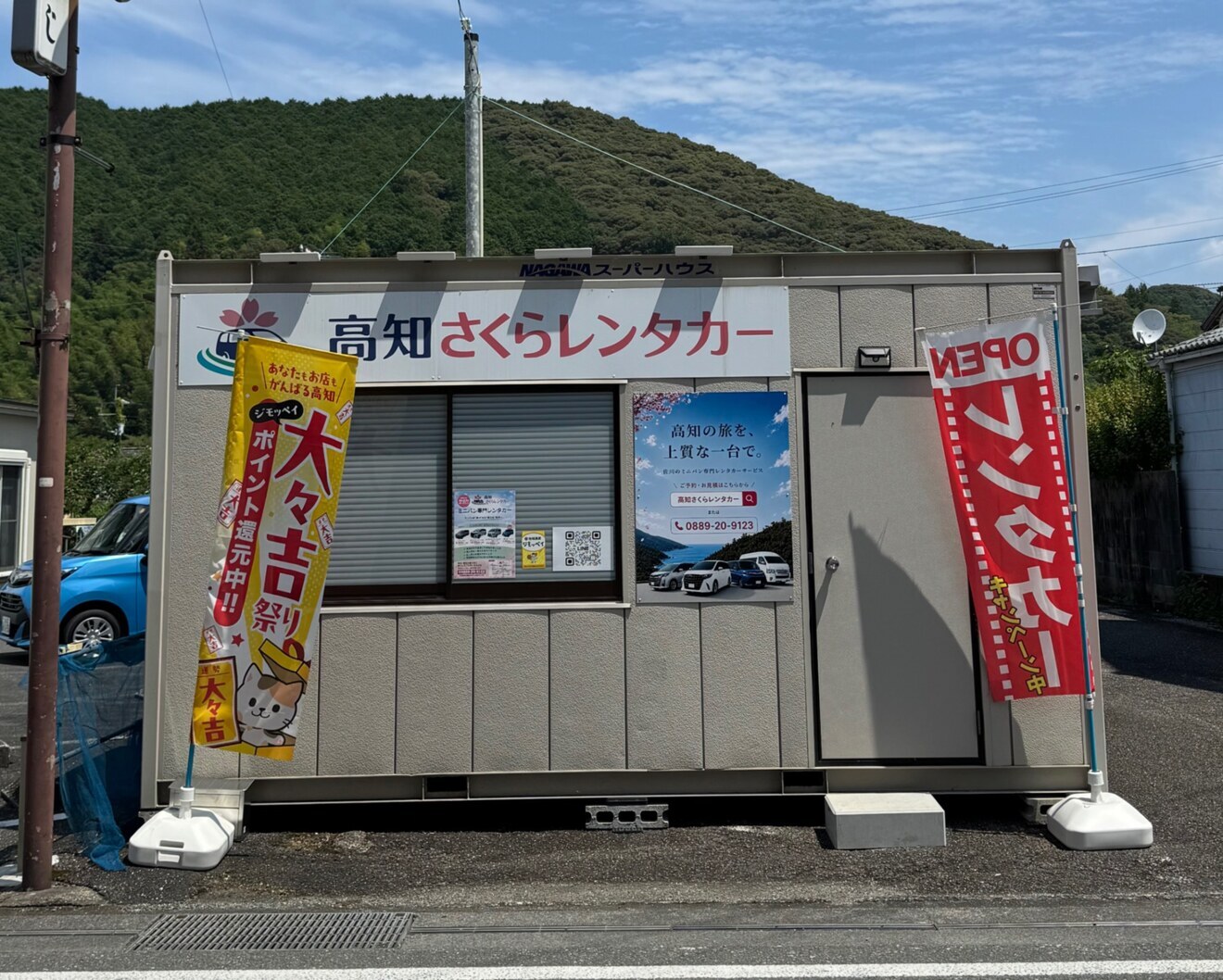 高知さくらレンタカー