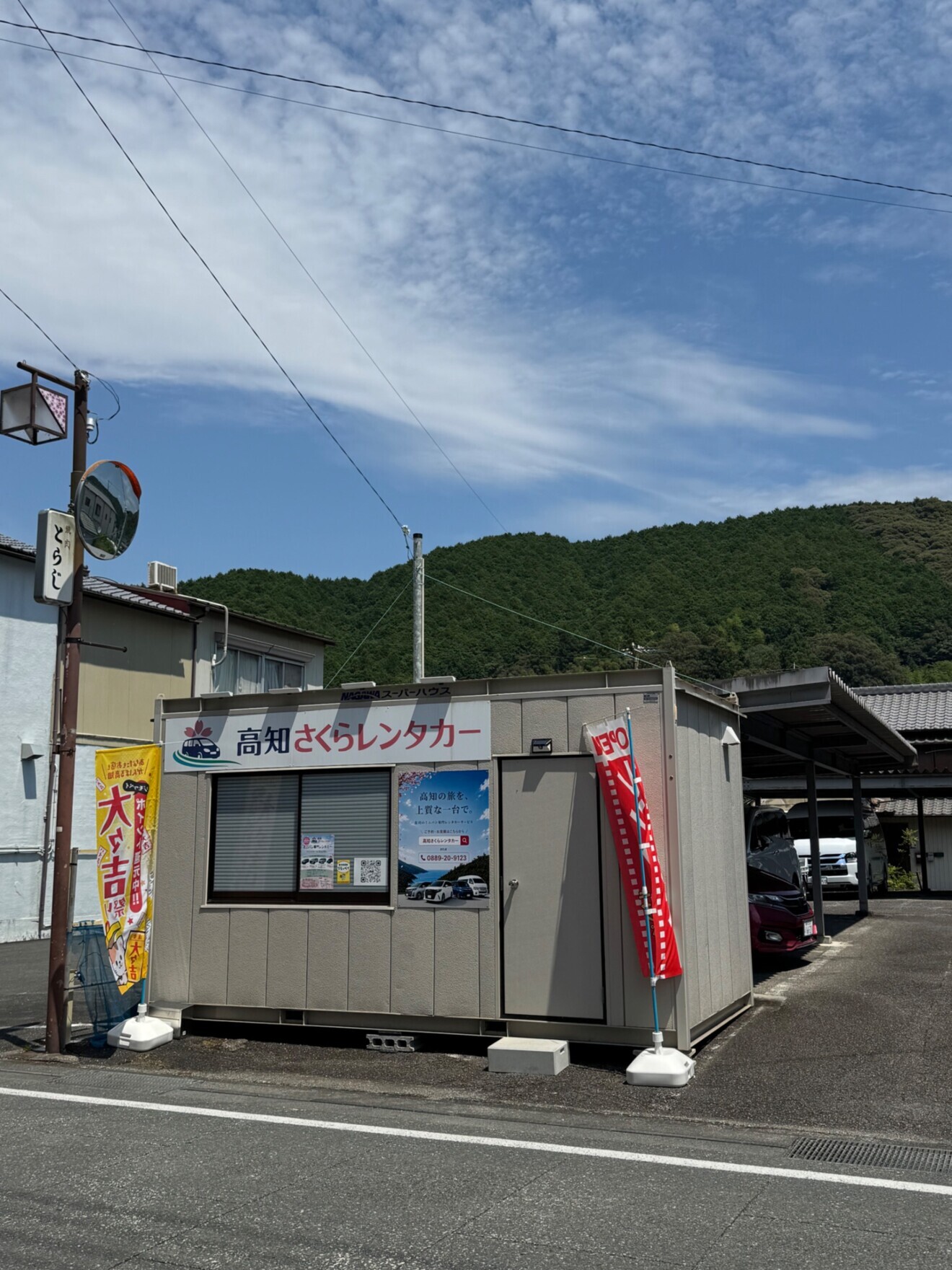 高知さくらレンタカー