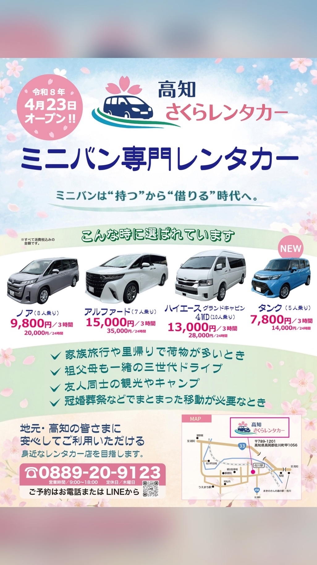 高知さくらレンタカー
