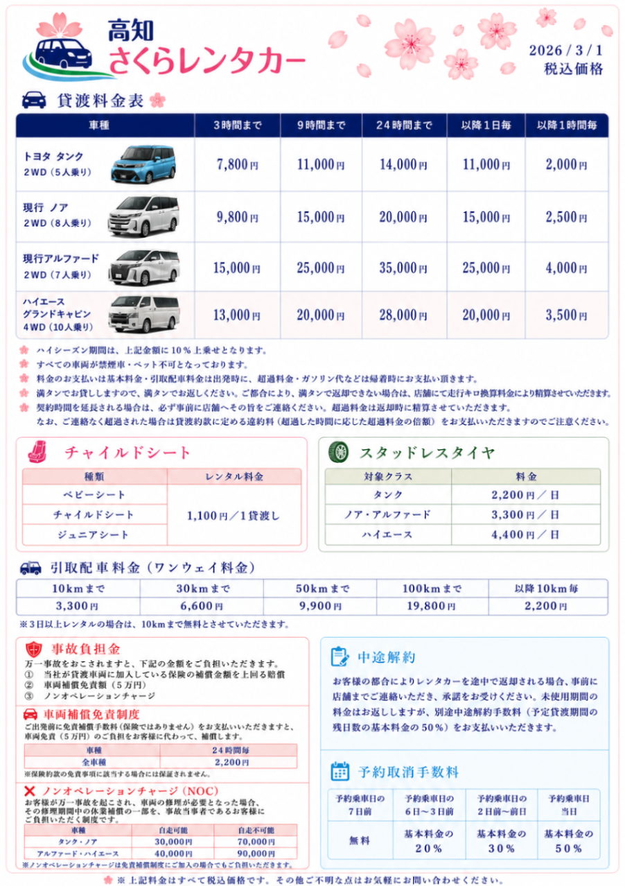 高知さくらレンタカー