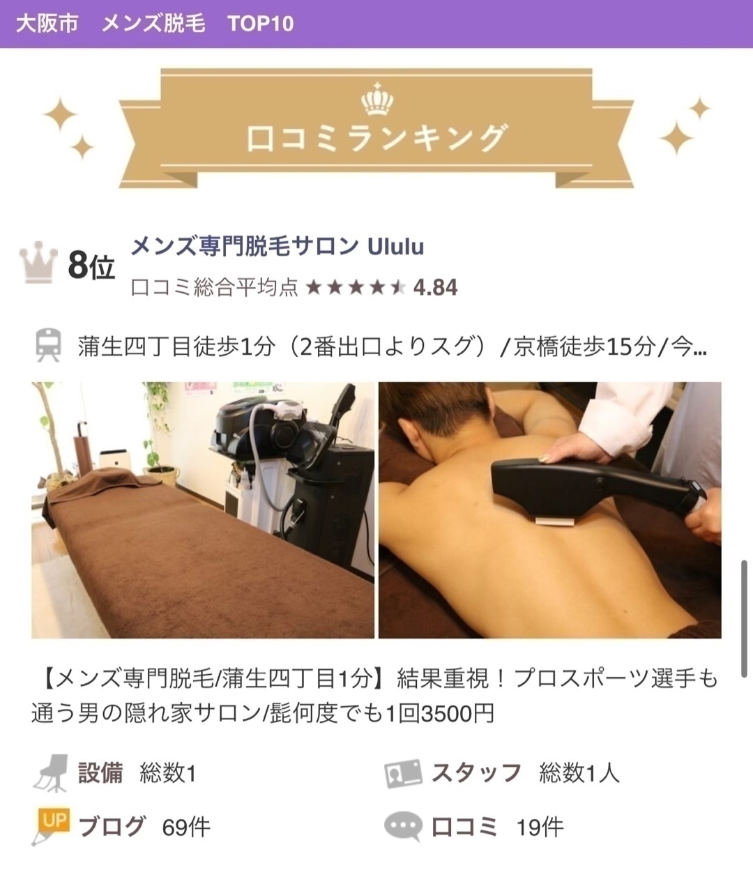 メンズ総合美容サロンUlulu