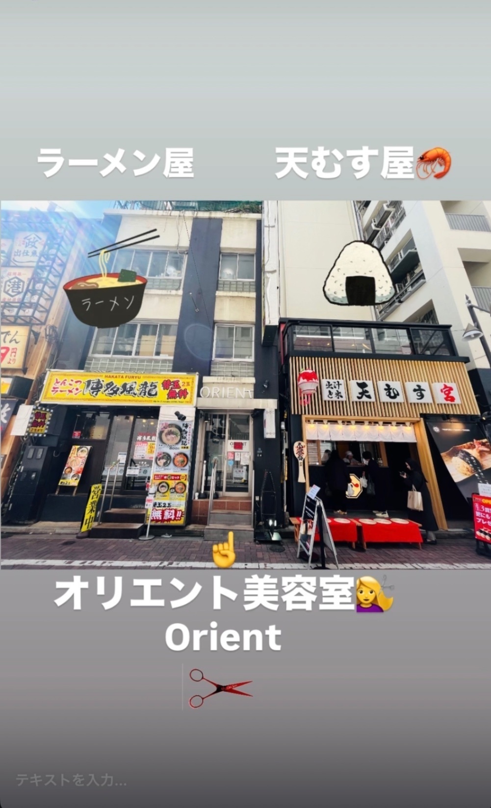 オリエント美容室　上野　駅近　東京　