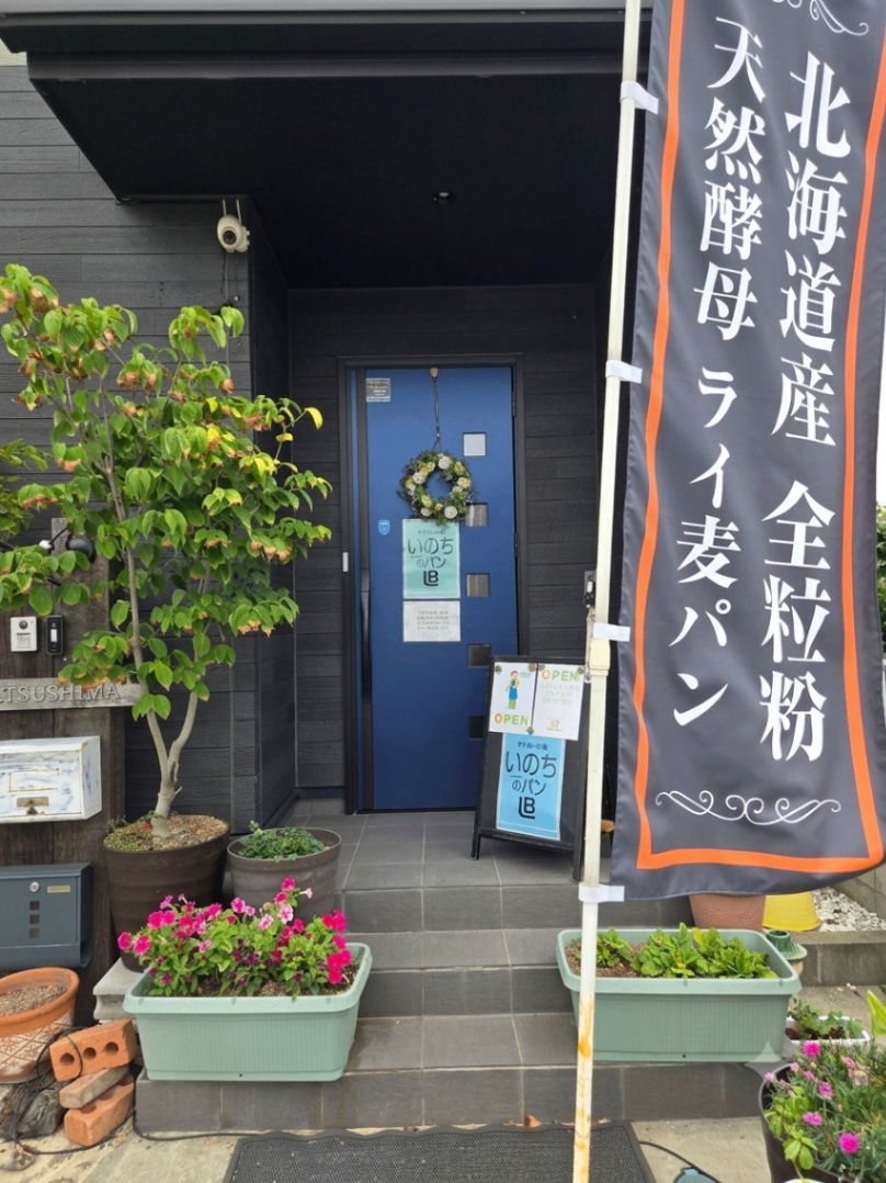 ライ麦スイーツ工房　いのちのパン