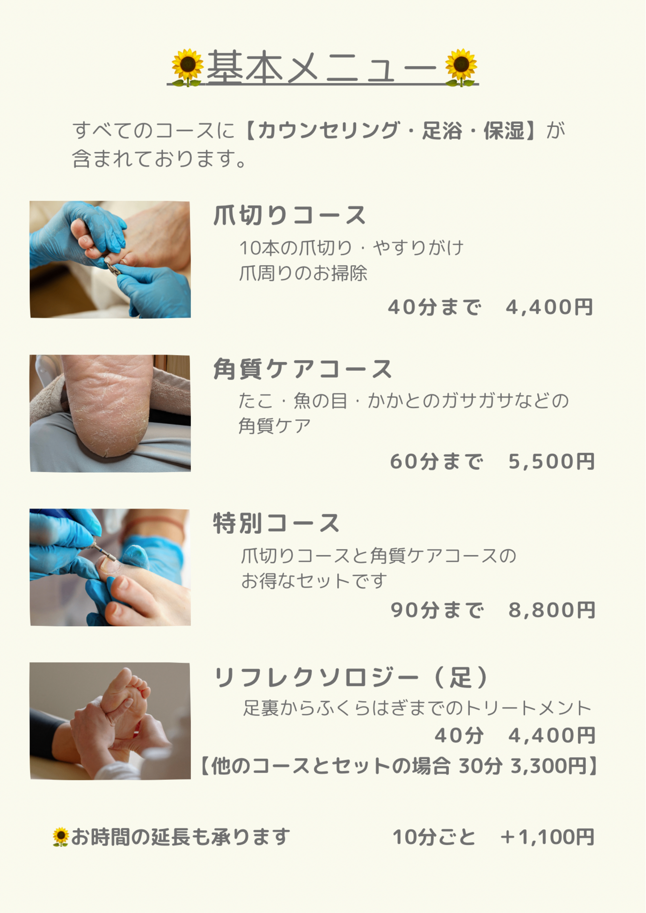 看護師の爪切り店🌻ひまわり　那珂市