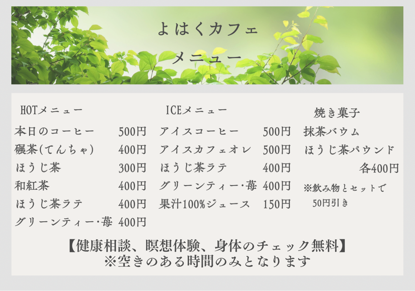 【よはくカフェ】宇治市役所内