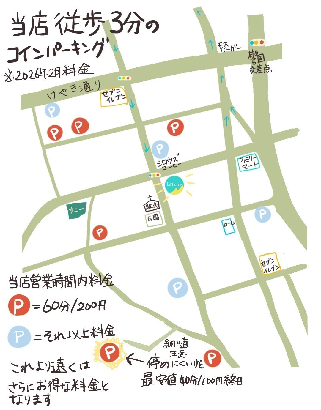 整体サロン・ラテーラ【福岡・警固】