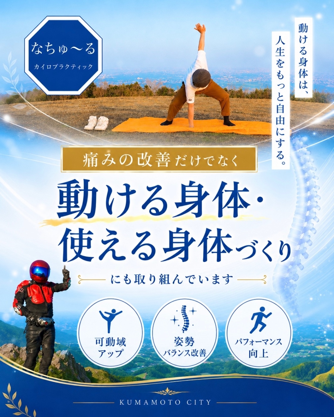 なちゅ〜るカイロプラクティック /熊本